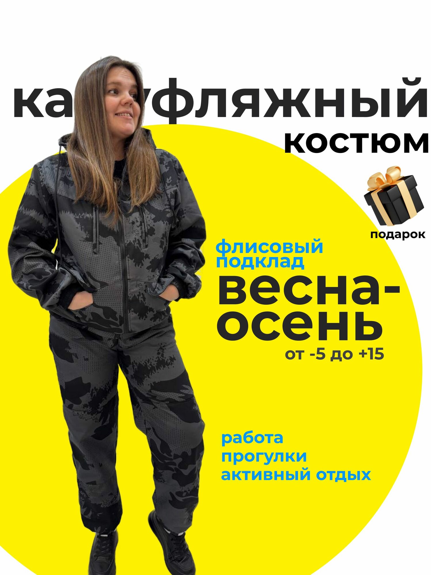 Камуфляжный костюм женский демисезонный