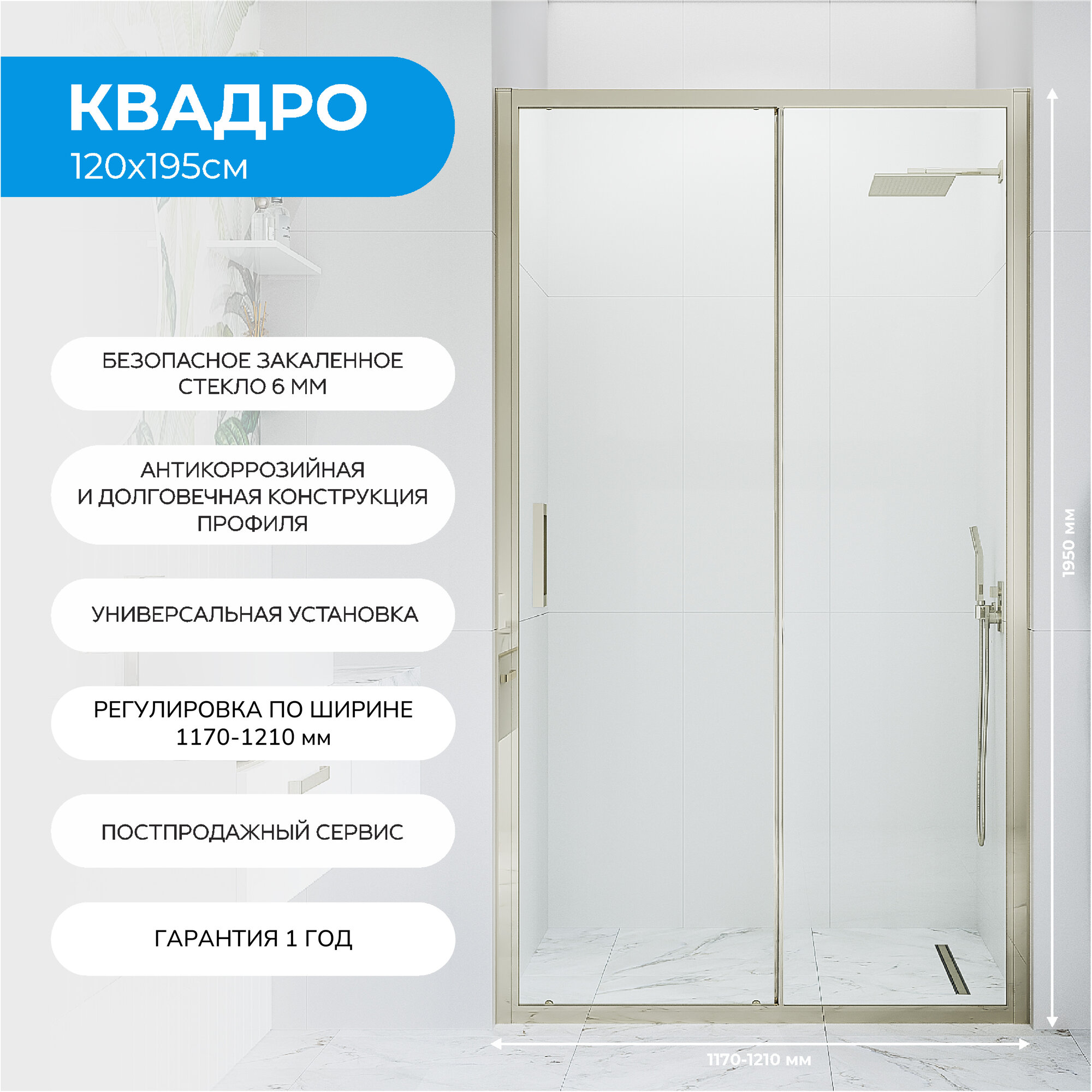 Душевая дверь в нишу 120х195 см. Квадро стекло прозрачное профиль матовое золото