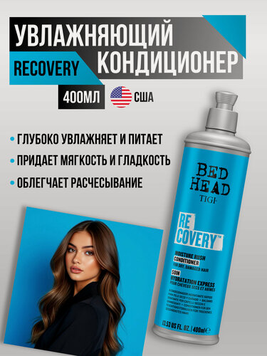 Изображение товара Кондиционер увлажняющий TIGI Bed Head Recovery, для сухих и поврежденных волос, 400мл