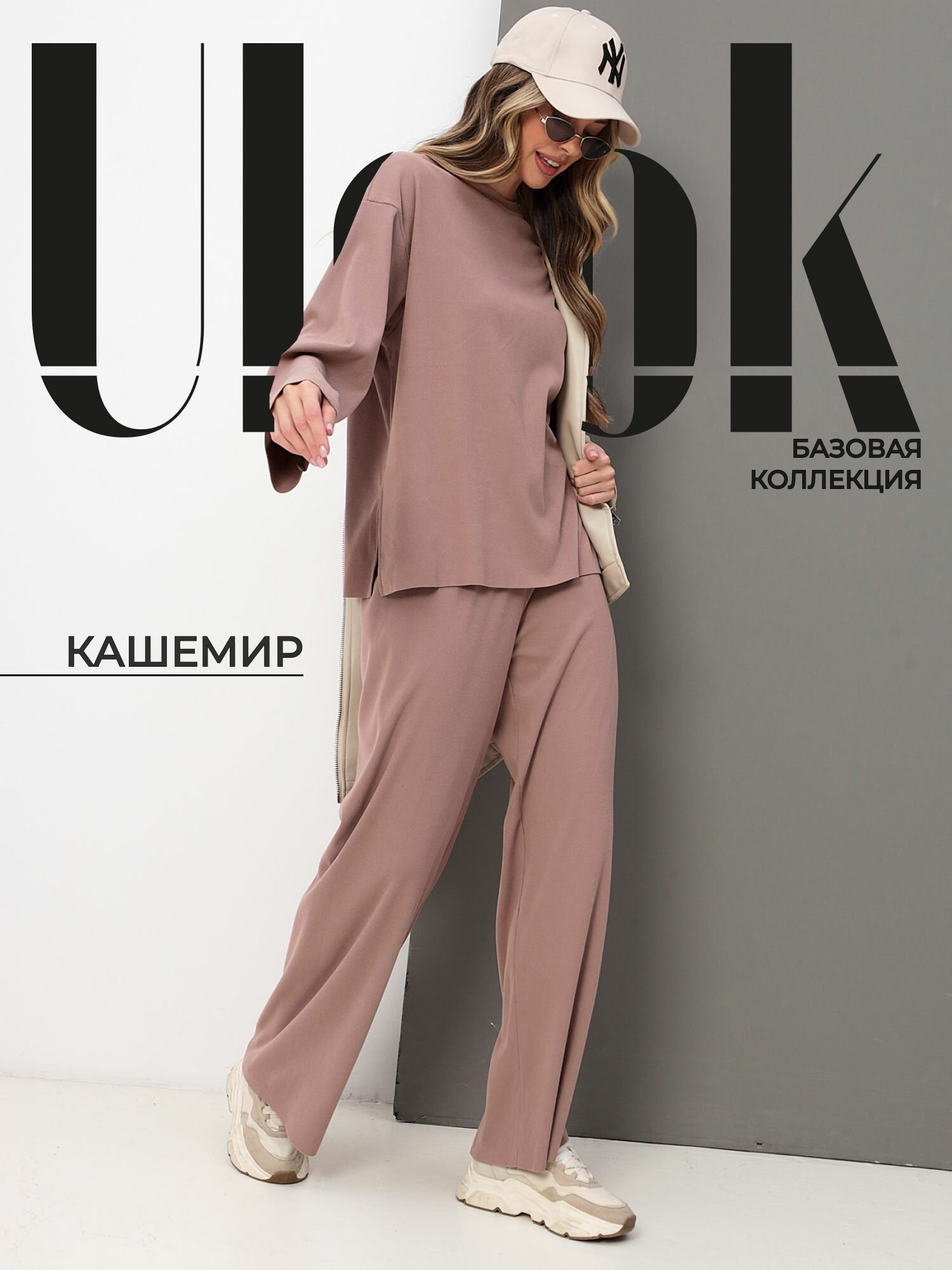 Костюм спортивный ULook