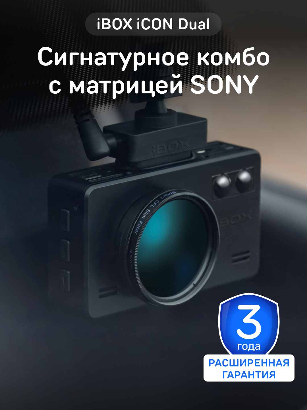 Видеорегистратор iBOX iCON Dual с сигнатурным радар-детектором