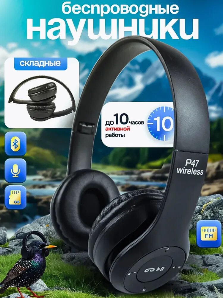 Беспроводные наушники P47, 32 Ом, Bluetooth, FM, MicroSD, AUX — фото 1