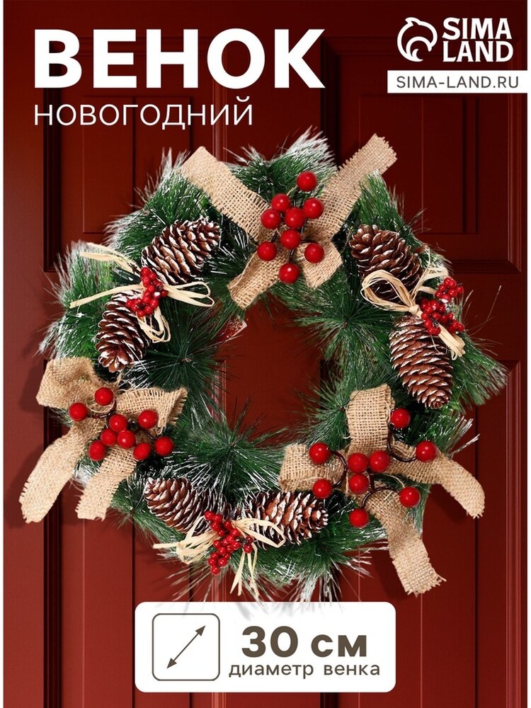 Венок новогодний «Зимнее волшебство. Шишечки с бантиками» d=30 см