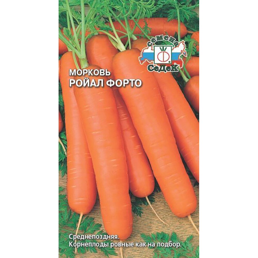 Морковь Ройал Форто 2 г