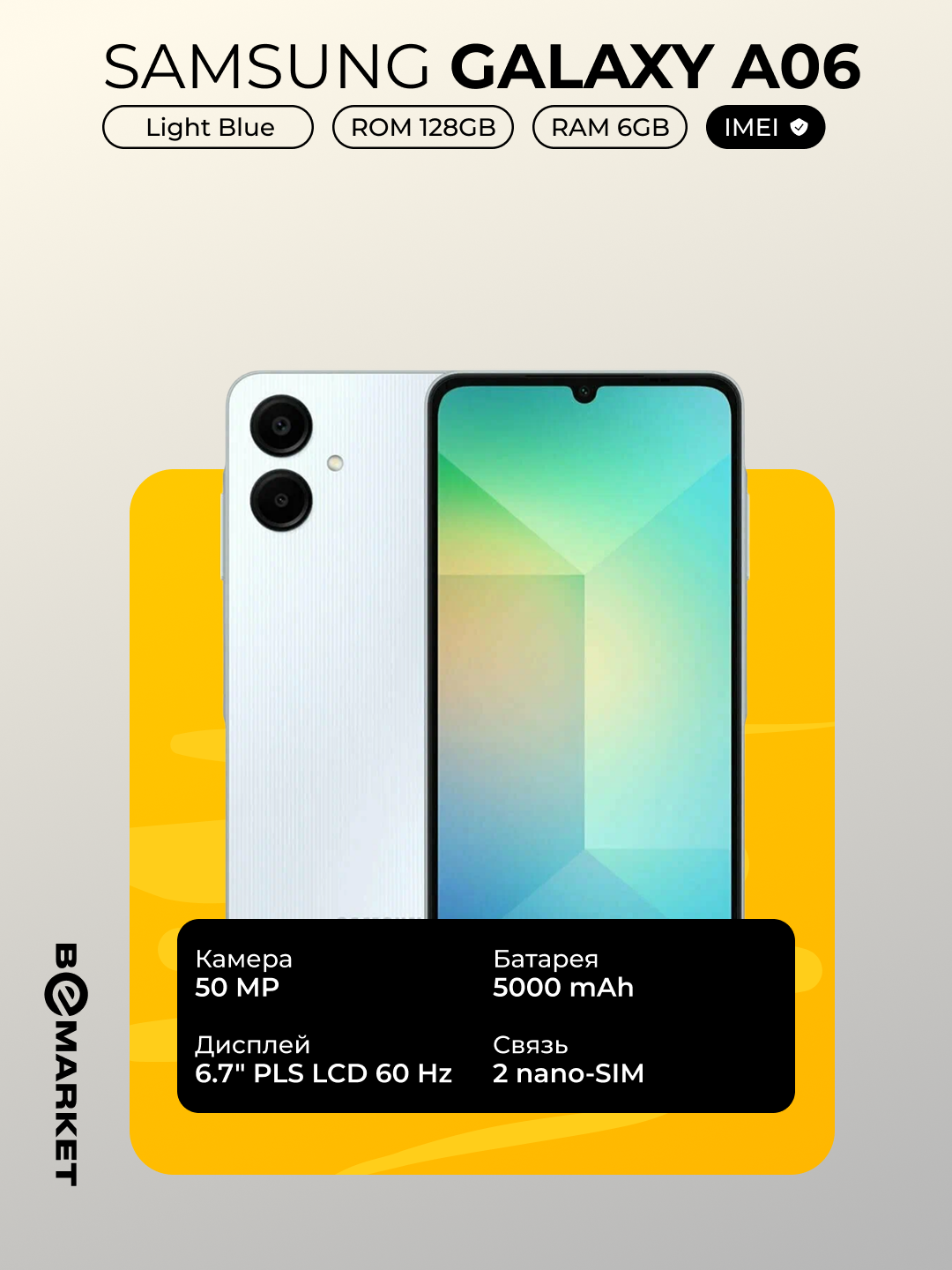 Смартфон Samsung Galaxy A06 4/128GB Light Blue, 50 МП, 2SIM, 5000 мА/ч