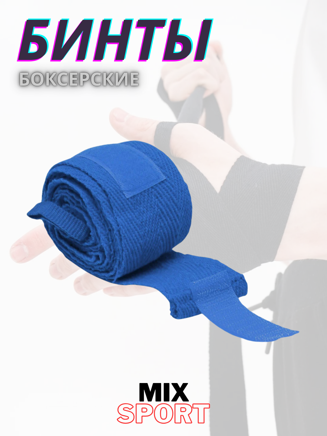 Боксерские бинты EVERLAST, эластичные хлопковые, для тренировок, синие — фото 1