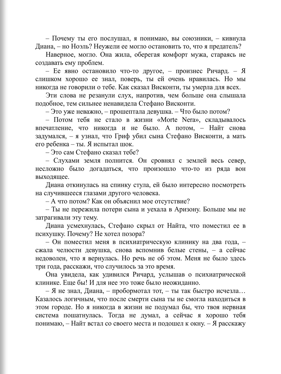 Хрупкое равновесие. Книга 3: Статус-кво — финал истории о любви и выборе сердца — фото 1