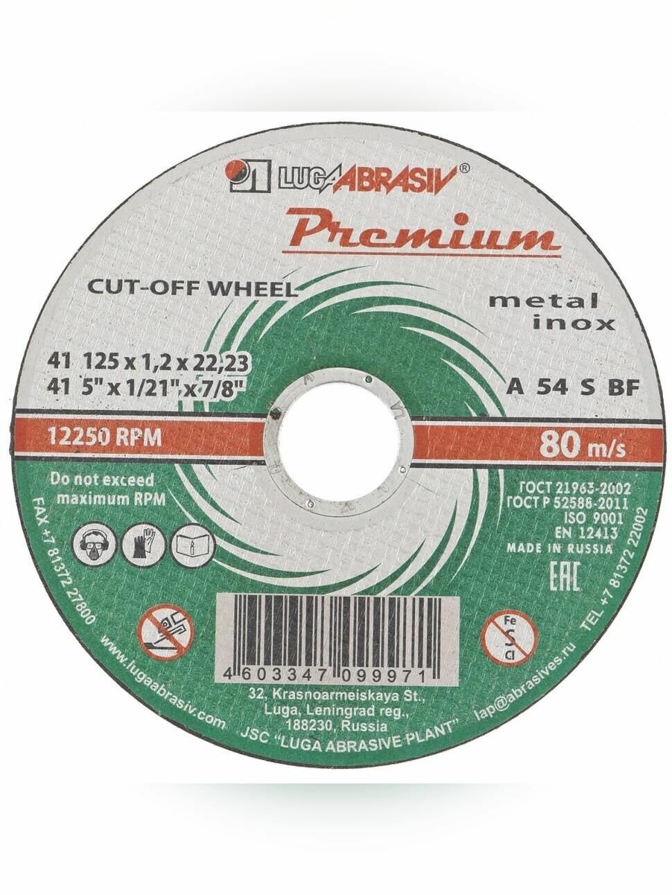 Круг отрезной по металлу и нержавеющей стали, 125 х 1.0 х 22 мм, Премиум 73712