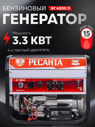 Изображение товара Генератор бензиновый, Ресанта БГ 4000Э 3,3 кВт, электростартер