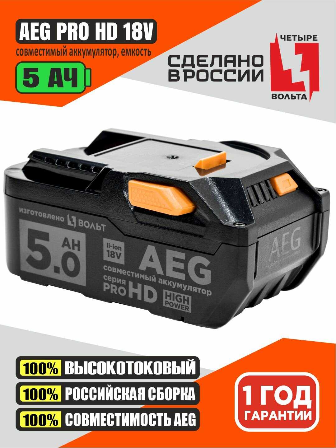 5ач 18в к AEG 18V PRO HD (аккумулятор АЕГ 18 вольт без эффекта памяти)