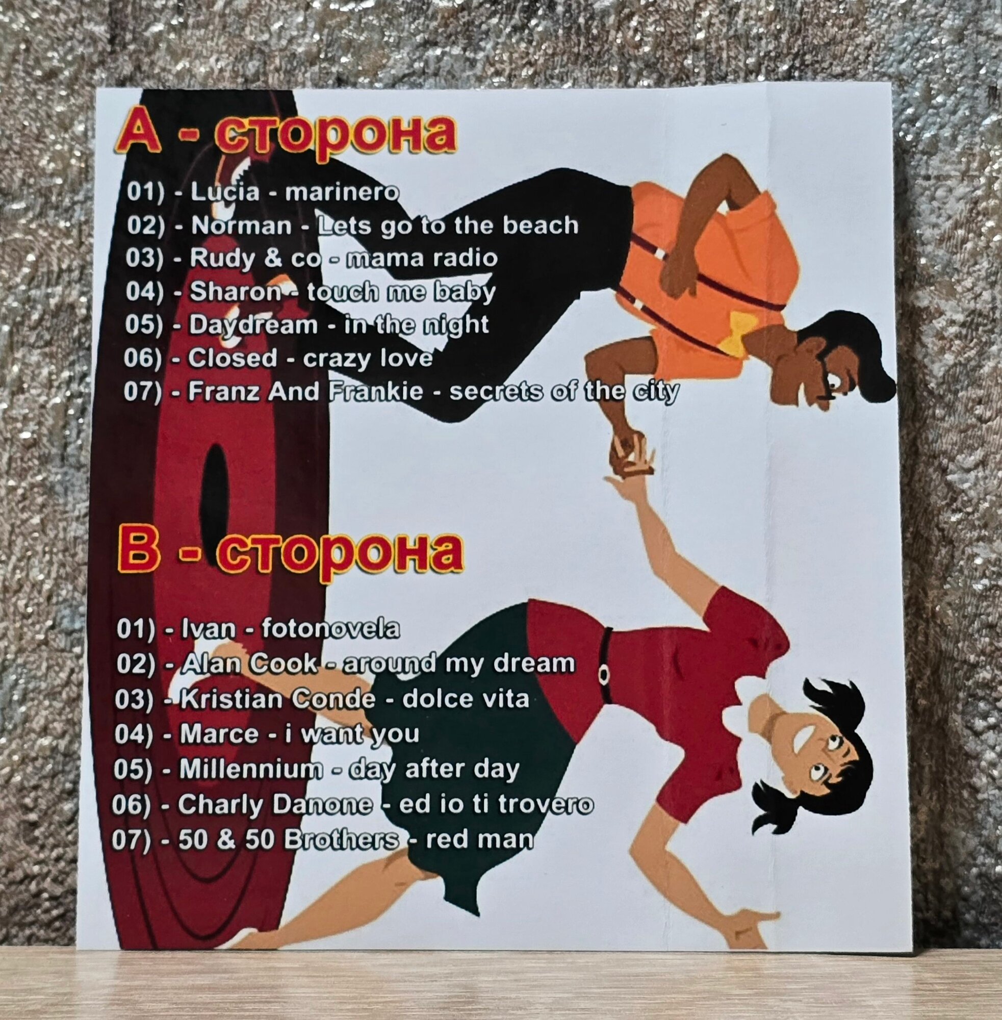 Дискотека 80 3часть — фото 1