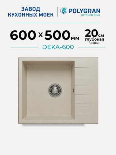 Изображение товара Мойка кухонная с крылом/Каменная/60x50см/POLYGRAN/ DEKA-600, Врезная, Прямоугольная, "Кремовый"