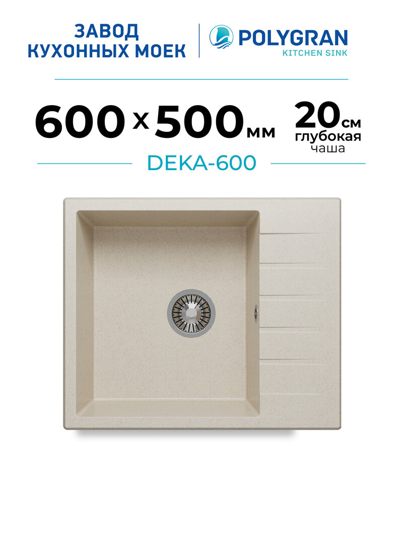 Кухонная мойка Polygran DEKA-600 №327 Кремовый