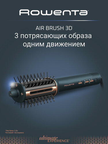 Изображение товара Фен-щетка 3 в 1 Rowenta Air Brush 3D UB9720E0, сушка и укладка, ионизация