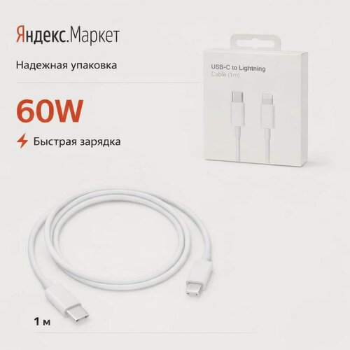 Изображение товара Кабель Lightning зарядка для айфона 11 / 12 / 13 / 14 / С быстрой зарядкой кабель iphone / кабель айфон iphone