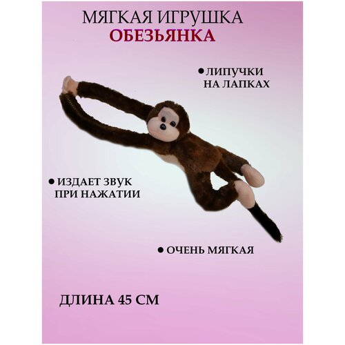 фото Мягкая игрушка обезьянка 45 см оранжевая, обезьянка со звуком, обезьянка длинные лапки, обезьянка на липучках, обезьянка антистресс игроника