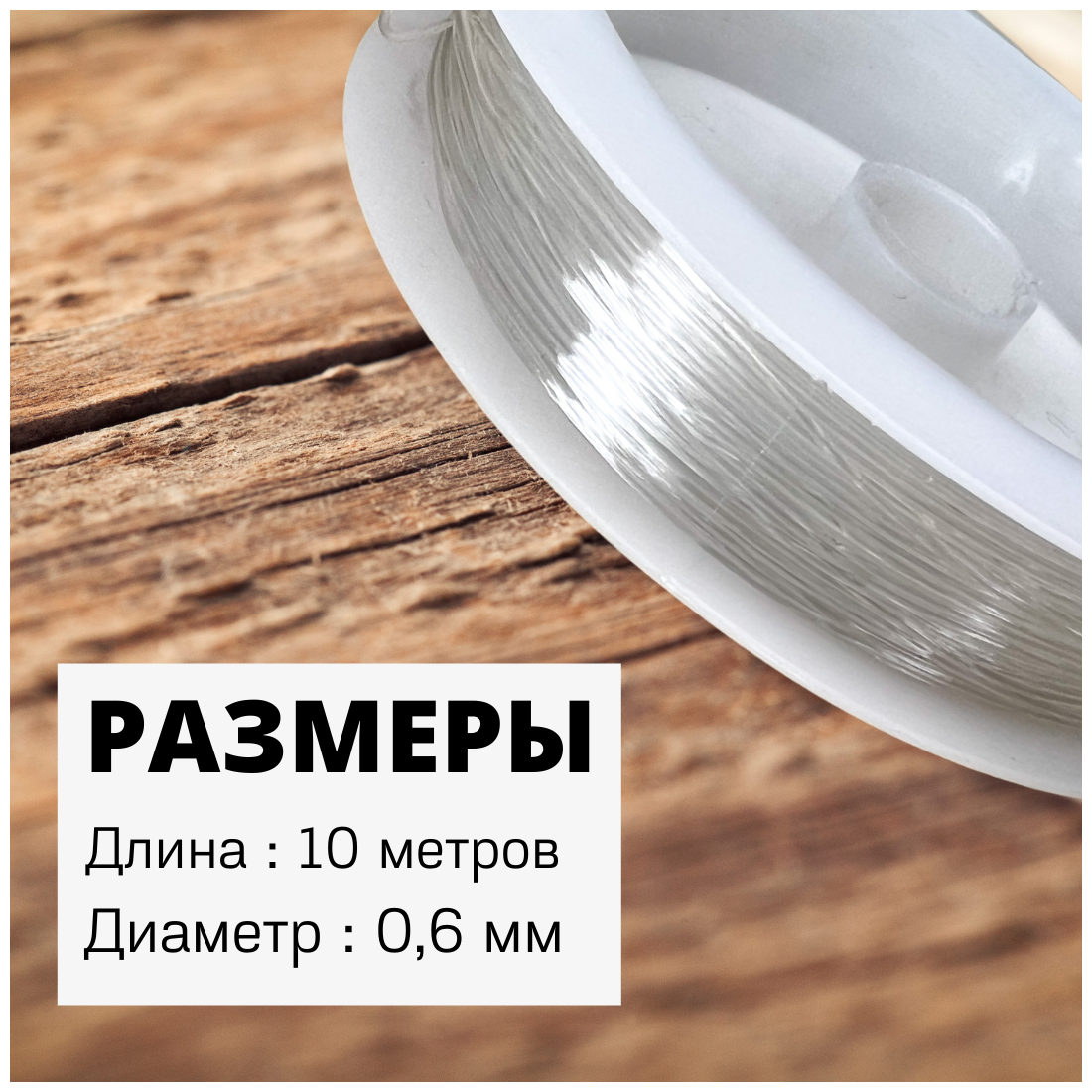 Фидергам Zori (Feeder Gum transparent thread) 0,6мм; 6,5кг; 10м