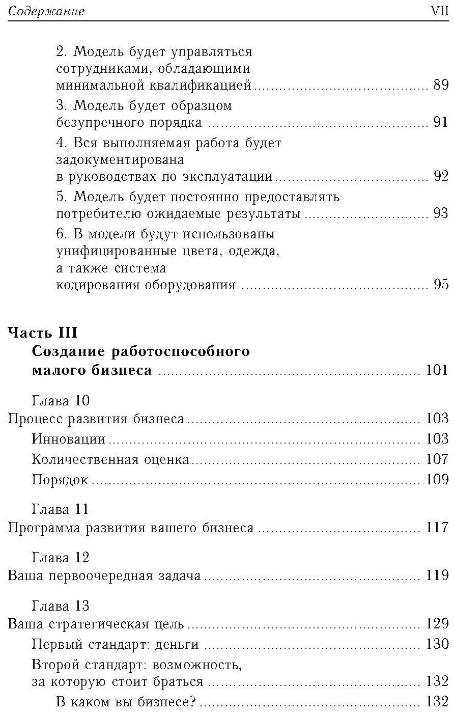 Малый бизнес. От иллюзий к успеху. Как создать компанию и удержать ее - фото №5