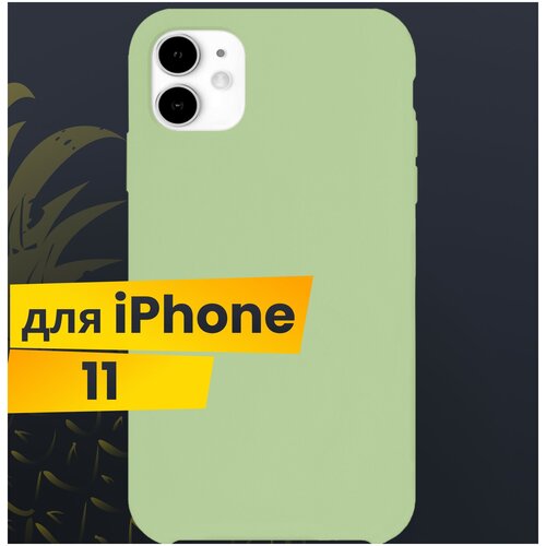 Защитный чехол для Apple iPhone 11 с Софт Тач покрытием / Soft touch Silicone Case на Эпл Айфон 11 / Силикон кейс (Фисташковый)