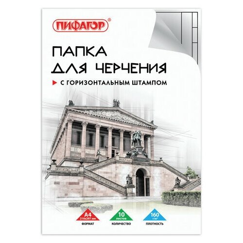 папка для черчения большая а3 297х420 мм 10 л 160 г м2 рамка с горизонтальным штампом пифагор 129228 Папка для черчения А4 210х297 мм 10 л. 160 г/м2 рамка горизонтальный штамп пифагор, 20 шт