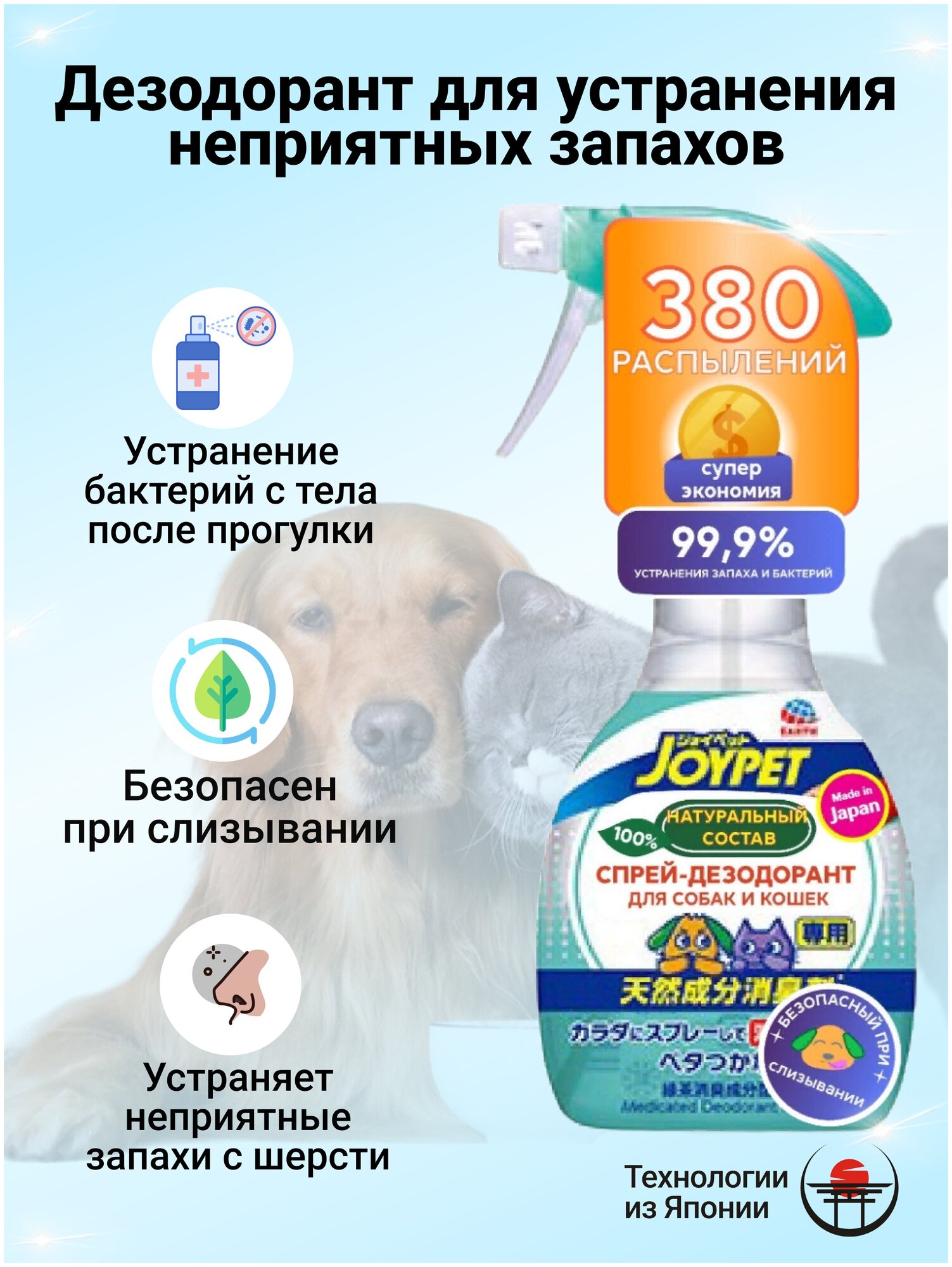 Сменный блок для натурального дезодоранта Japan Premium Pet для устранения неприятных запахов собак и кошек антибактериальной. - фотография № 3