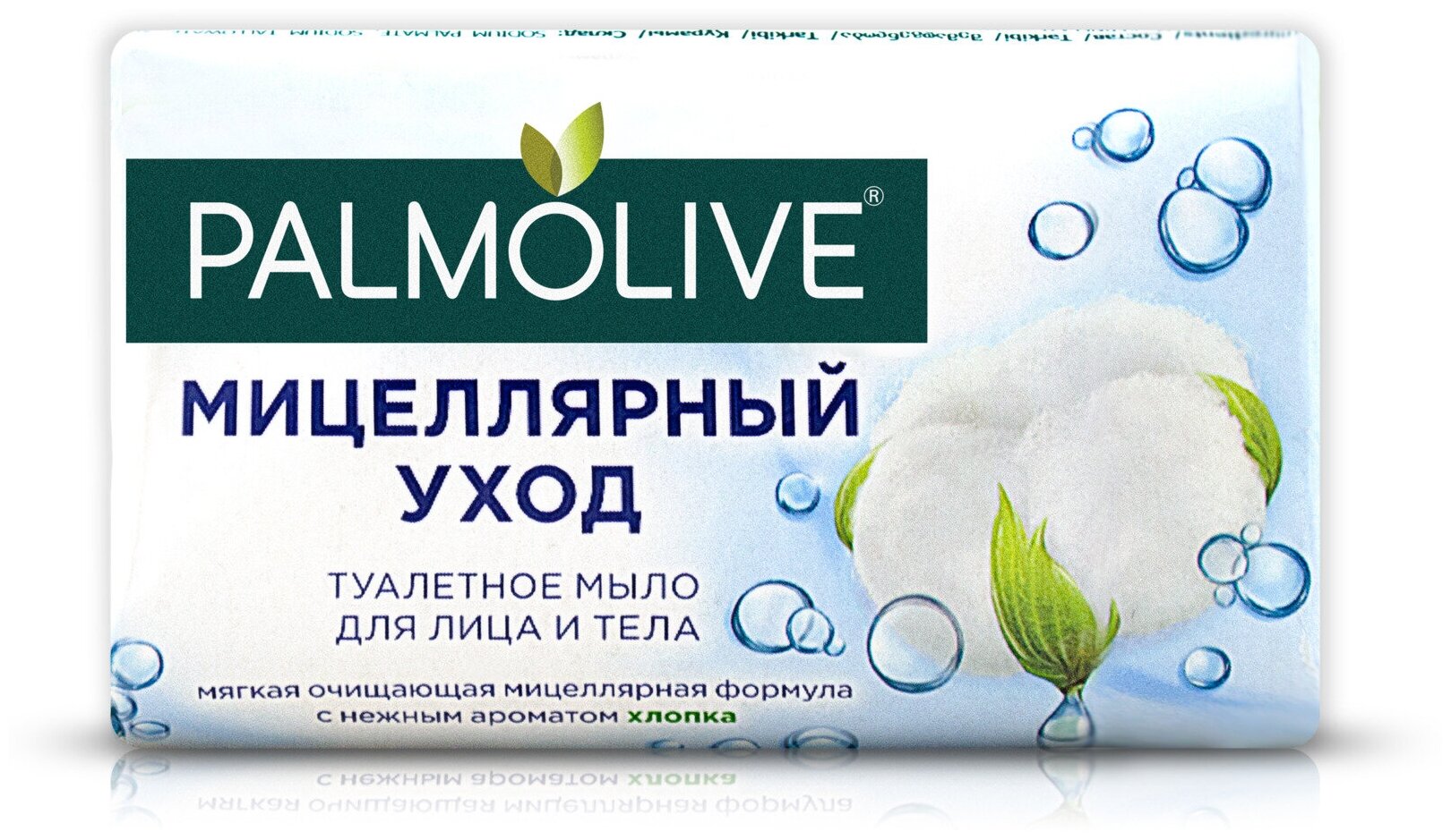 Мыло Palmolive Мицеллярный уход с ароматом хлопка 90 г - фото №16