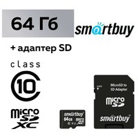 Карта памяти Smartbuy microSD, 64 Гб, SDXC, класс 10, с адаптером SD