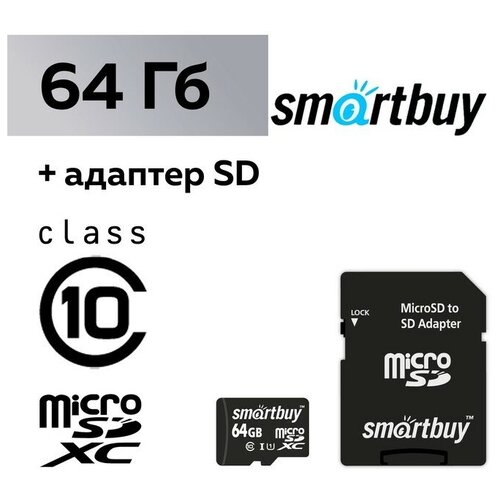 Карта памяти Smartbuy microSD, 64 Гб, SDXC, класс 10, с адаптером SD карта памяти microsd 64 гб микро сд флешка flash gb micro sd microsdhc