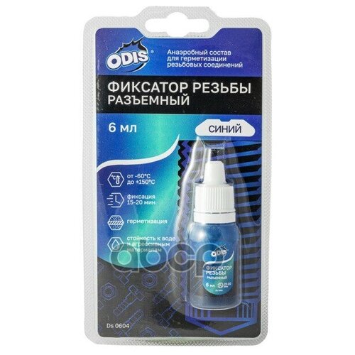 Фиксатор резьбы ODIS (разъёмный) синий в блистере 6мл., Ds0604B