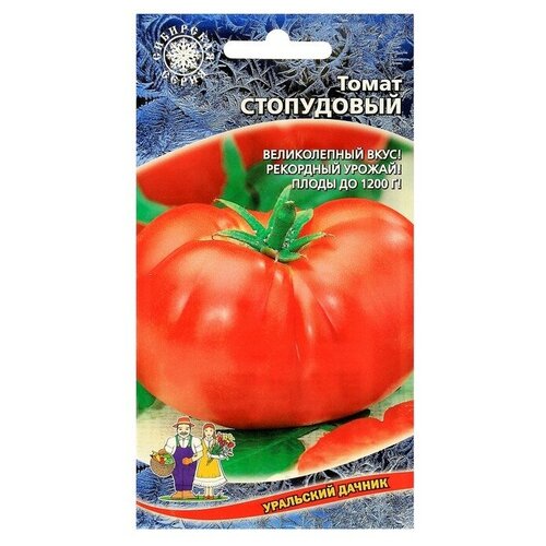 Семена Томат Стопудовый, 20 шт (5 шт) семена томат стопудовый для теплиц и парников сочный сахаристый для салатов сока и заготовок на зиму 20 семян