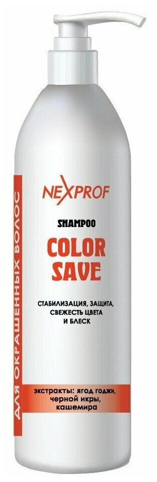 Шампунь NEXXT для окрашенных волос Professional Color Save 1 шт  1000 мл