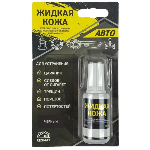 Жидкая кожа для ремонта салона автомобиля, 20 мл, черная