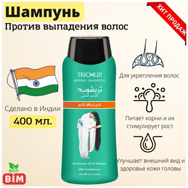 Trichup Herbal Shampoo / Шампунь Тричап Против выпадения волос 400 мл