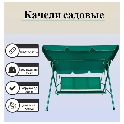 Качели садовые ECODECOR, цвет: зеленый