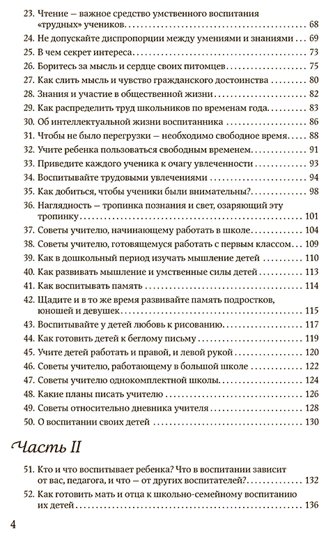 100 советов учителю (Сухомлинский Василий Александрович) - фото №3