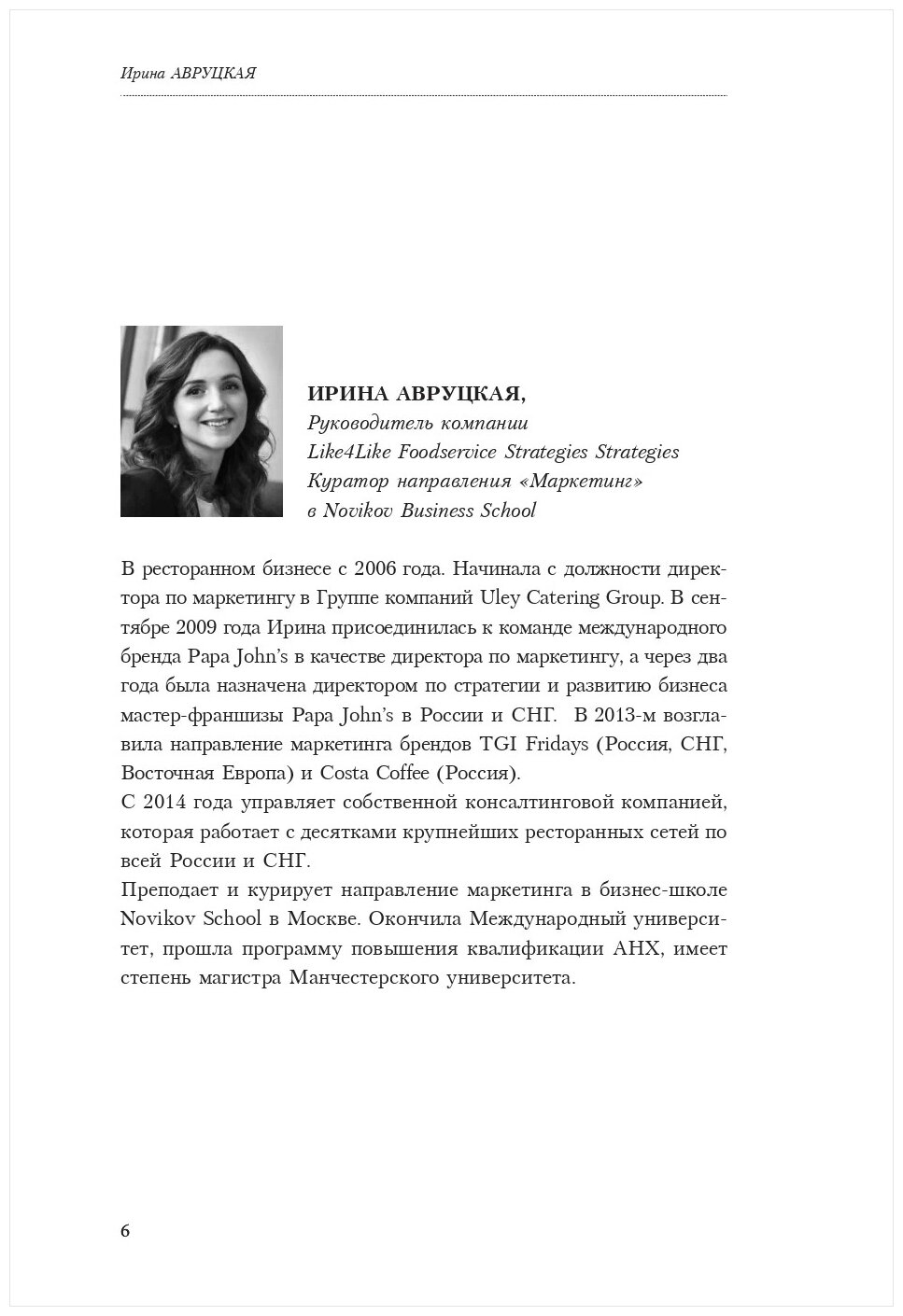 Битва за гостя: стратегия и тактика ресторанного маркетинга - фото №5