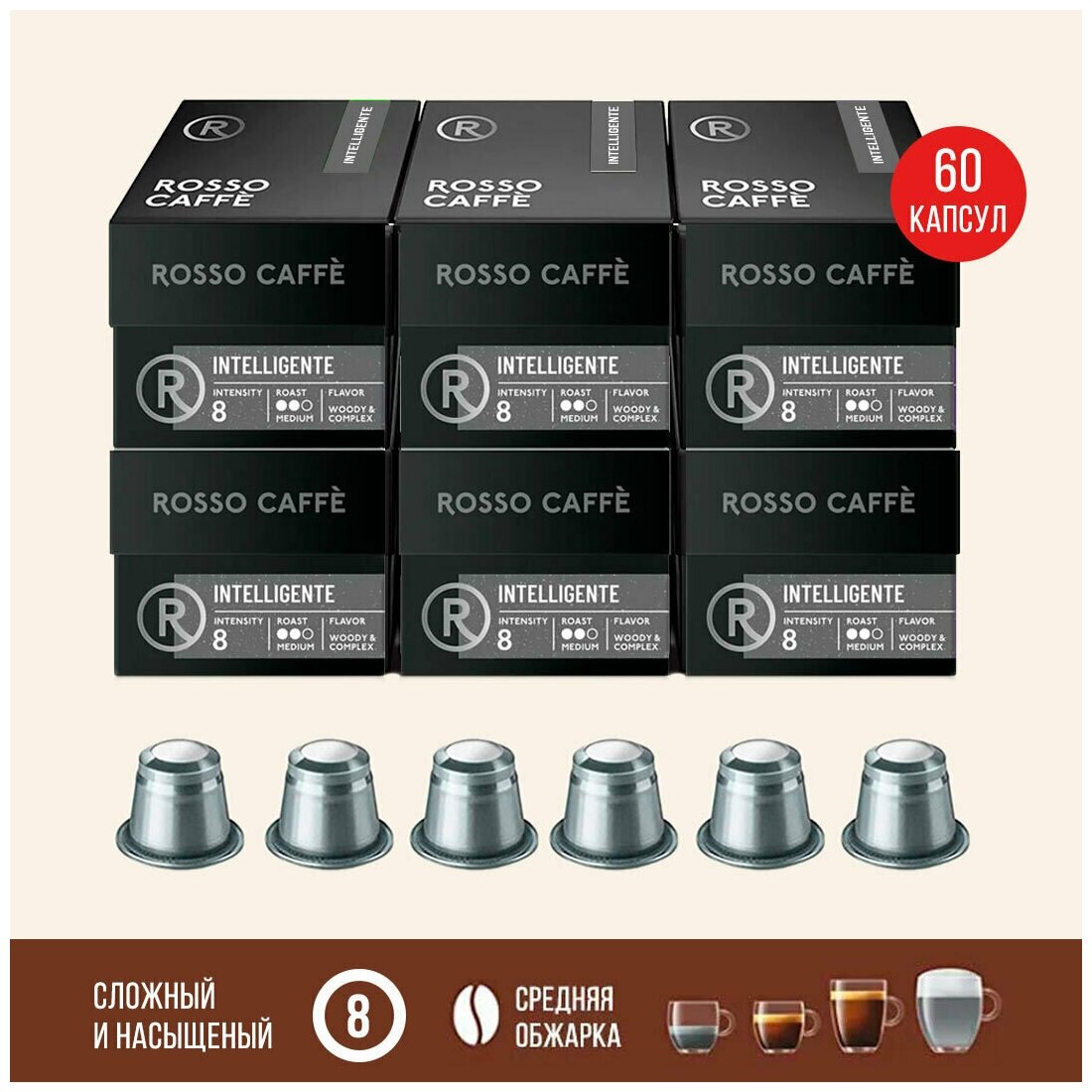 Набор Кофе в капсулах Rosso Caffe Intelligente для кофемашины Nespresso Original Line Арабика средней обжарки 6 упаковок 60 капсул