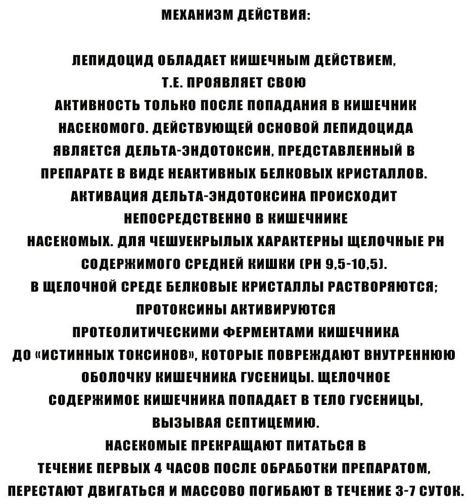 Защита растений от гусениц и чешуйчатых насекомых. Лепидоцид 80 г. Набор 7 флаконов - фотография № 2