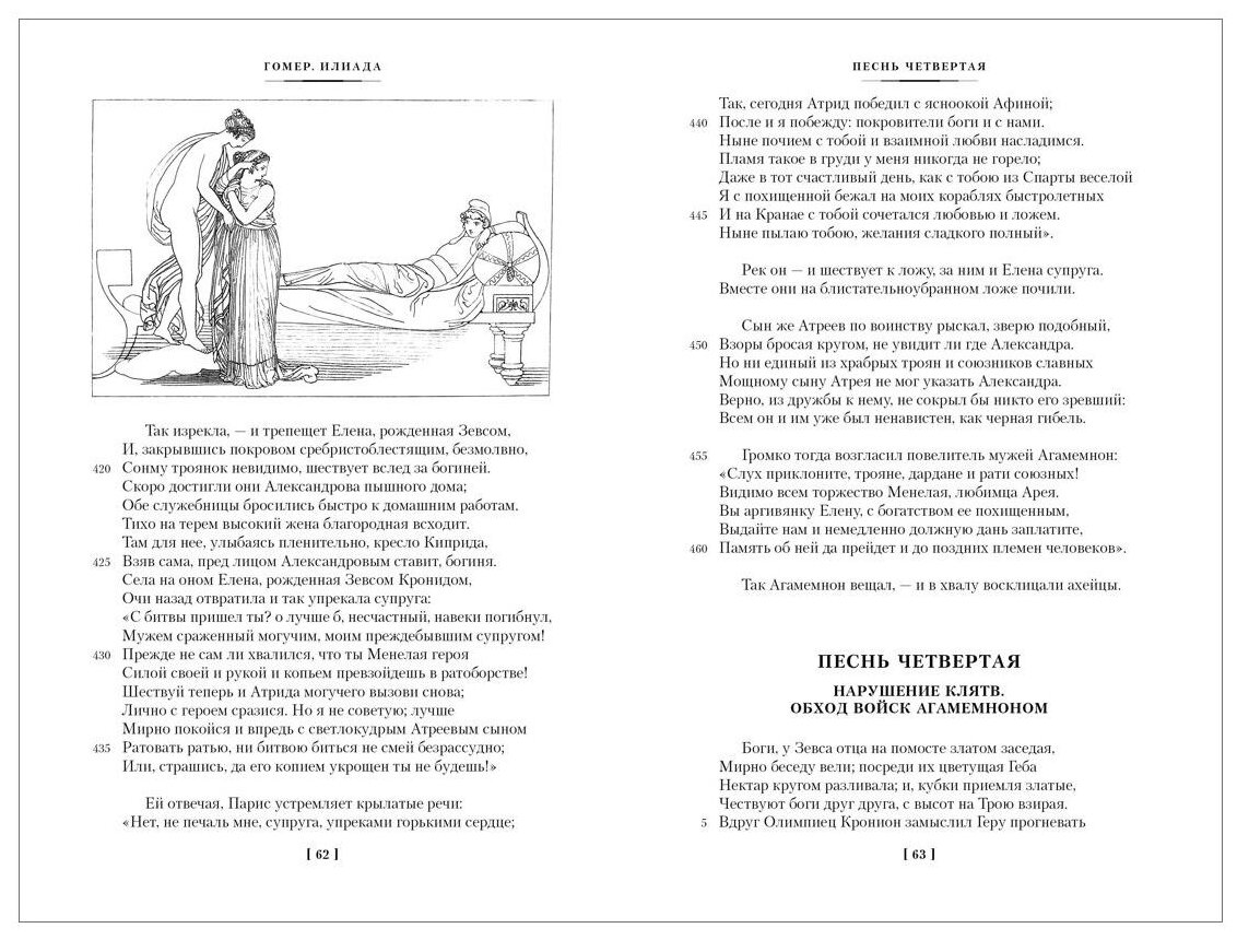 Илиада Одиссея (Гомер) - фото №7