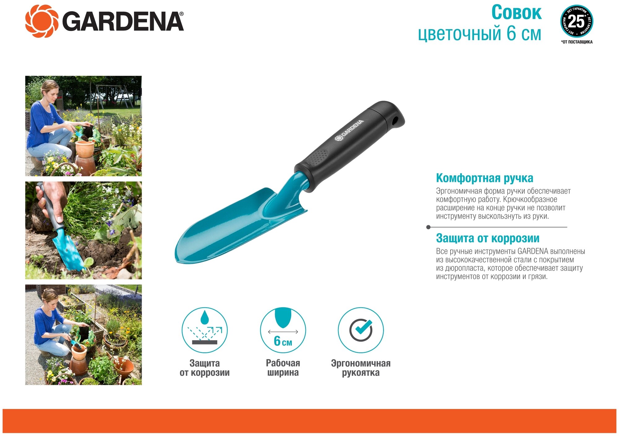 Совок цветочный Gardena 08951-20 - фотография № 3