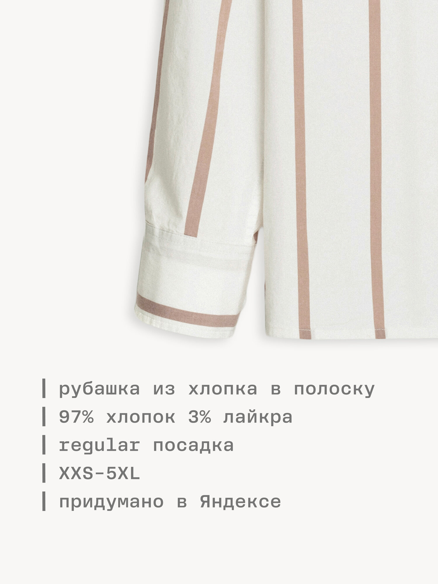 Рубашка MUTED STRIPED, размер S-M, молочный/бежевый — фото 1