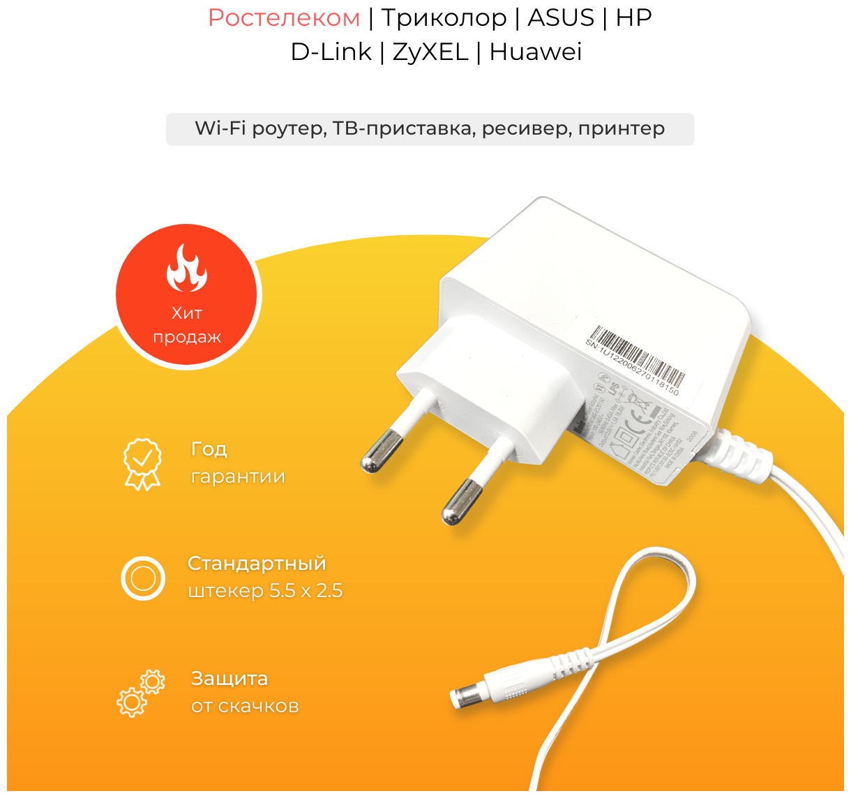 Блок питания (адаптер) MN018G-E120150 Meic 12V 1.5A 5.5 x 2.1 для модемов (wi-fi-роутеров), тв-приставок (ресиверов) МТС Ростелеком Триколор