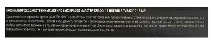 Набор художественных акриловых красок "Мастер-Класс" (12 цветов, тубы 18 мл) (12341417) - фото №14