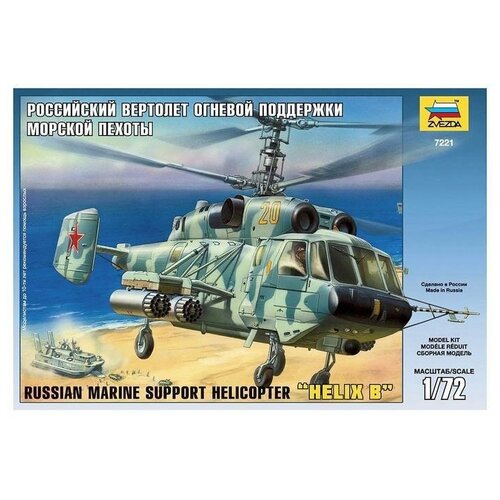 Сборная модель Российский вертолёт огневой поддержки морской пехоты