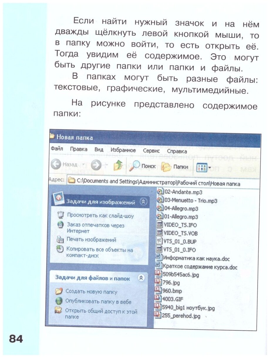 Информатика. 3 класс. В 2-х частях. Учебник - фото №4