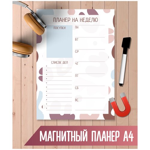 Магнитный планер Список дел/ магнитно маркерная доска/планинг/ чек лист/ ежедневник на холодильник