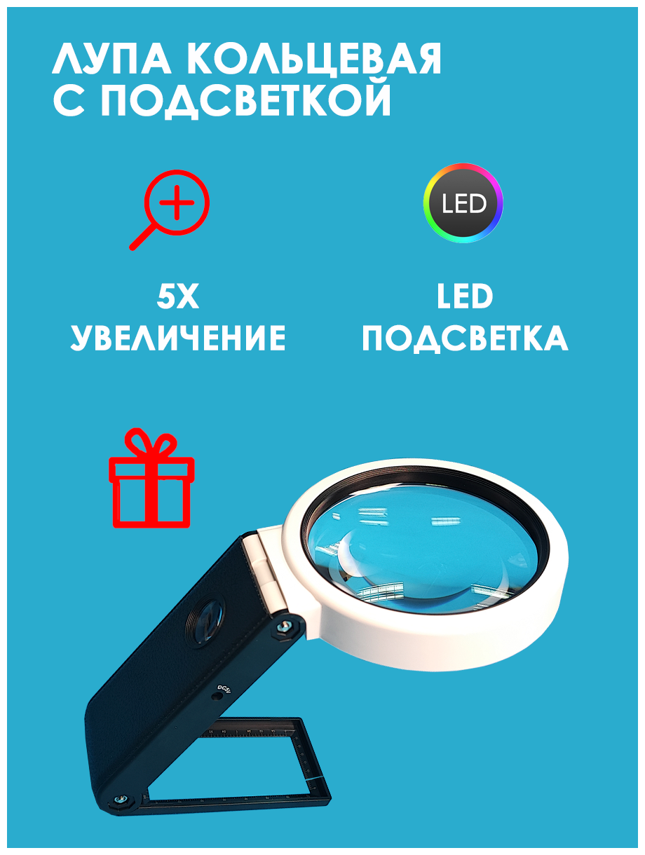 Увеличительное стекло универсальное с подсветкой штативом и 2 УФ-лампами круглое / Лупа настольная / Лупа ручная