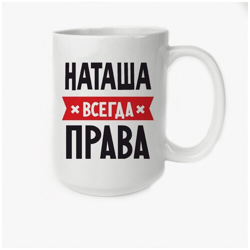 Наташа всегда права картинки