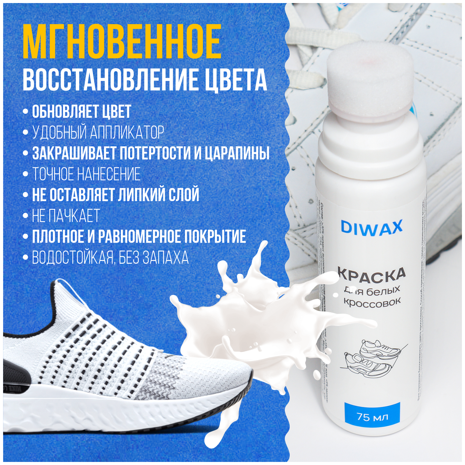 DIWAX Краска DIWAX для белых кроссовок и белой обуви, 75 мл - фотография № 4