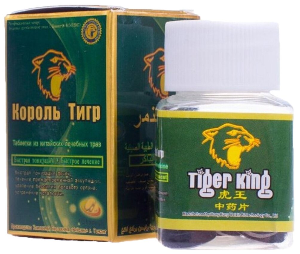 Король тигр Tiger King 10 таблеток препарат для потенции